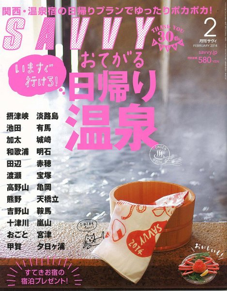 SAVVY (サヴィ) 2014年2月号 (発売日2013年12月21日) 表紙