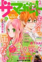 ザ・マーガレット 2月号 (発売日2013年12月24日) 表紙
