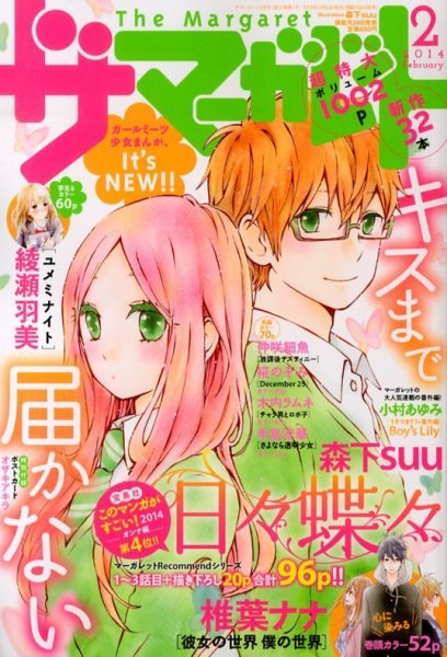 ザ・マーガレット 2月号 (発売日2013年12月24日) 表紙
