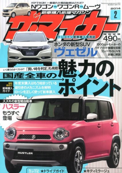 ザ・マイカー 2月号 (発売日2013年12月20日) 表紙