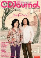 CDジャーナル 1月号 (発売日2013年12月20日) 表紙