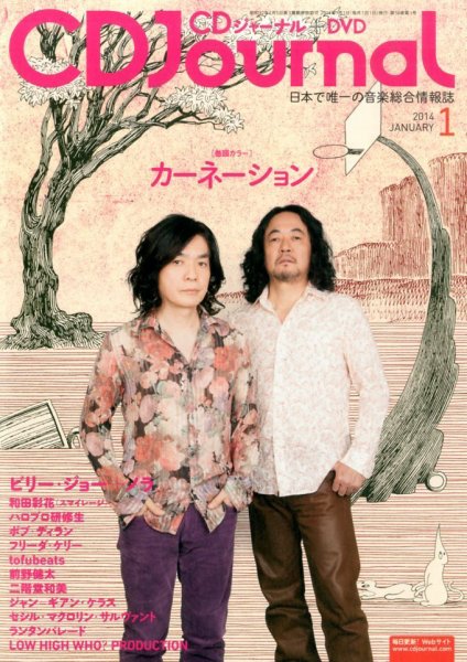 CDジャーナル 1月号 (発売日2013年12月20日) 表紙