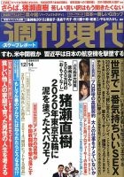週刊現代 12/14号 表紙