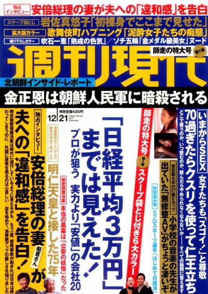 週刊現代 12/21号 (発売日2013年12月09日) 表紙