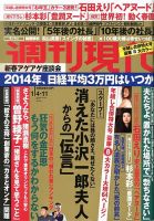週刊現代 1/11号 (発売日2013年12月24日) 表紙