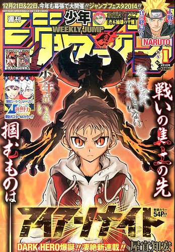 週刊少年ジャンプ 1/1号 (発売日2013年12月02日) | 雑誌/定期購読の