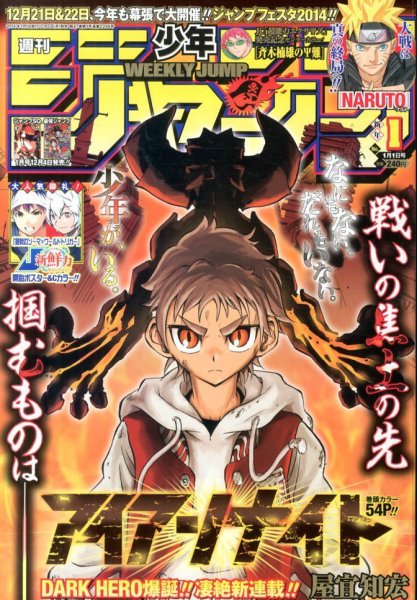 ジャンプ　1年分 週刊少年ジャンプ 1/1号 (発売日2012年12月03日) | 雑誌/定期購読の