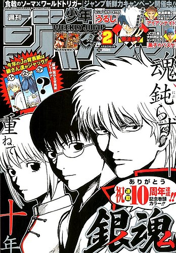 週刊少年ジャンプ2014年2号 表紙