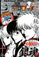 週刊少年ジャンプのバックナンバー 24ページ目 15件表示 雑誌 定期購読の予約はfujisan