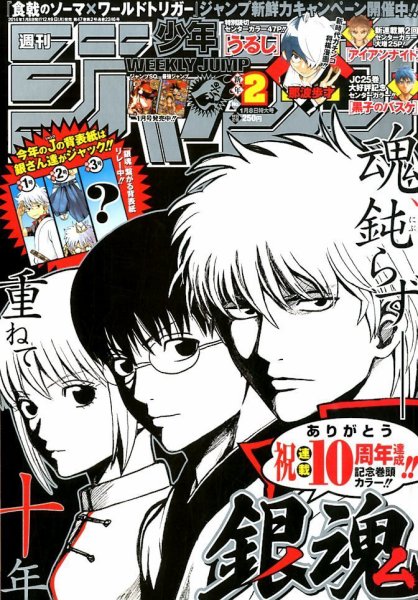 週刊少年ジャンプ 1/8号 (発売日2013年12月09日) 表紙