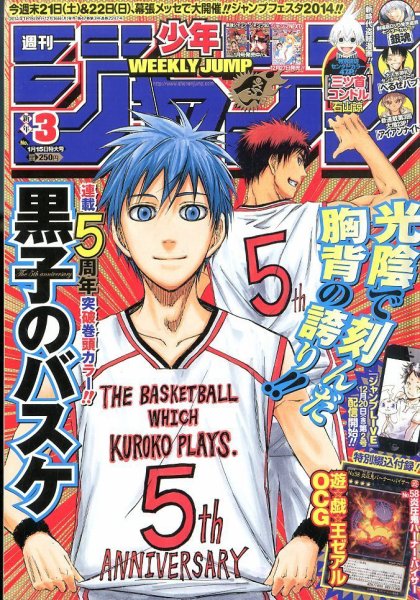 週刊少年ジャンプ 1/15号 (発売日2013年12月16日) 表紙