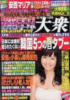週刊大衆 12/16号 (発売日2013年12月02日) 表紙