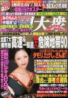 週刊大衆 1/13号 (発売日2013年12月21日) | 雑誌/定期購読の予約はFujisan