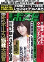 週刊ポスト 表紙