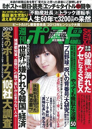 週刊ポスト 2013年12月02日発売号 表紙