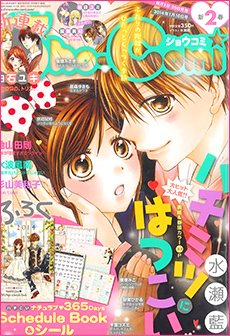 Sho-Comi (ショウコミ) 1/10号 (発売日2013年12月20日) | 雑誌/定期