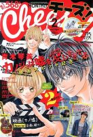 Cheese ! (チーズ) 2月号 (発売日2013年12月24日) 表紙
