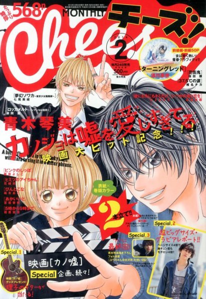 Cheese ! (チーズ) 2月号 (発売日2013年12月24日) 表紙