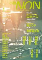 小説NON 1月号 (発売日2013年12月21日) 表紙