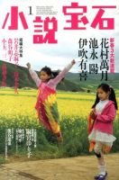小説宝石 1月号 (発売日2013年12月21日) 表紙
