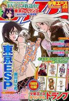 少年エース 2月号 (発売日2013年12月26日) 表紙