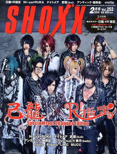 SHOXX (ショックス) 2月号 (発売日2013年12月21日) | 雑誌/定期