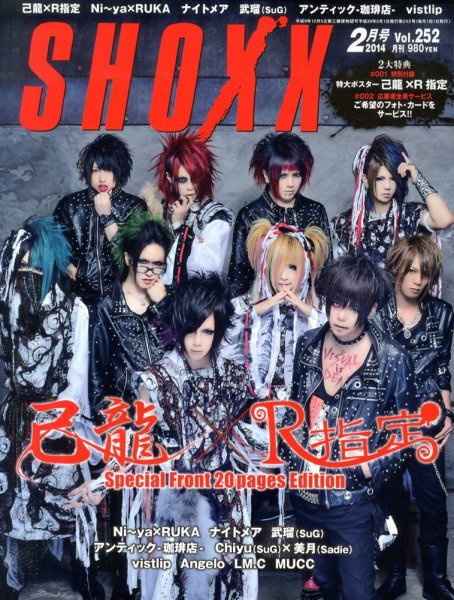 SHOXX (ショックス) 2月号 (発売日2013年12月21日) 表紙