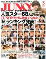 JUNON（ジュノン）のバックナンバー (4ページ目 30件表示) | 雑誌/電子