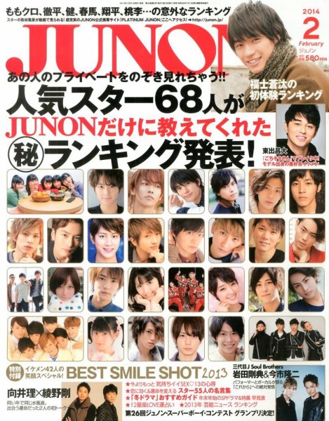 JUNON（ジュノン） 2月号 (発売日2013年12月21日) | 雑誌/定期購読の