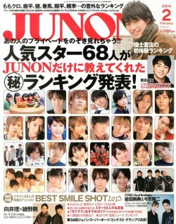 JUNON（ジュノン） 2月号 (発売日2013年12月21日) | 雑誌/定期購読の予約はFujisan