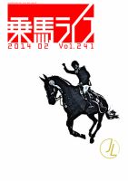 UMA LIFE（ウマライフ） 2014年2月号 (発売日2013年12月25日) 表紙