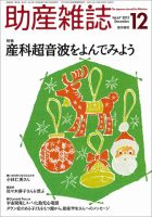 助産雑誌 Vol.67 No.12 (発売日2013年12月25日) 表紙
