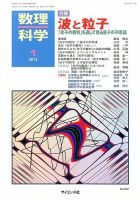 数理科学 1月号 (発売日2013年12月14日) 表紙