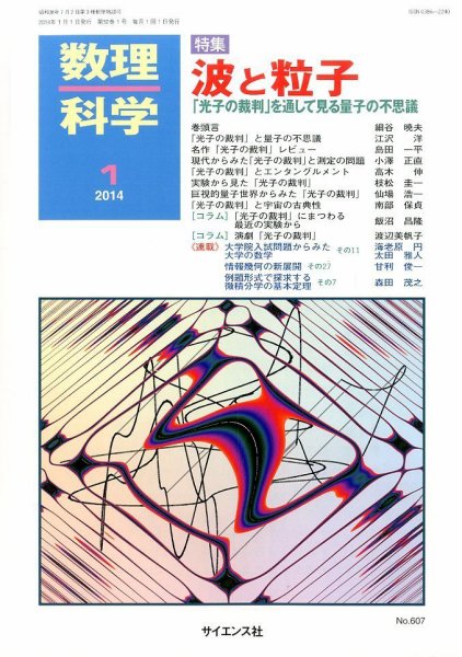 数理科学 1月号 (発売日2013年12月14日) 表紙