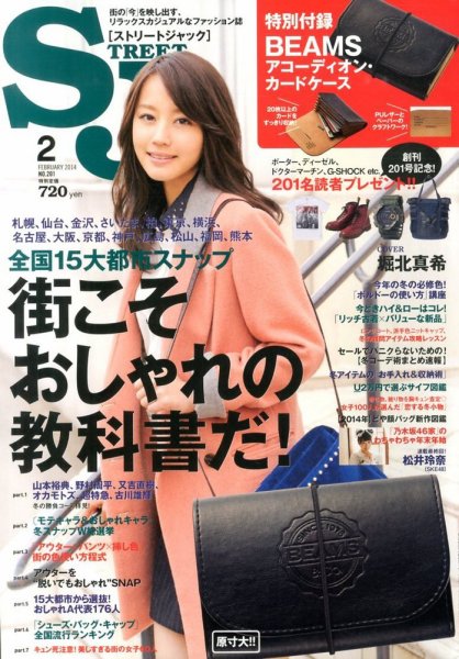 street JACK (ストリートジャック) 2月号 (発売日2013年12月27日) 表紙