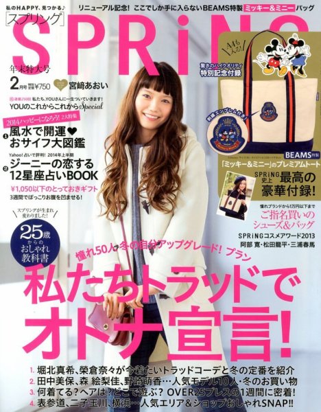SPRiNG（スプリング） 2月号 (発売日2013年12月21日) 表紙