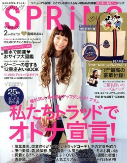 スプリング 人気 雑誌 2 月 号