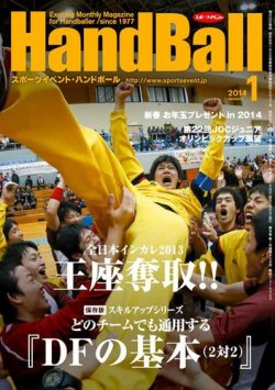 雑誌 定期購読の予約はfujisan 雑誌内検索 佐藤 がスポーツイベントハンドボールの13年12月日発売号で見つかりました