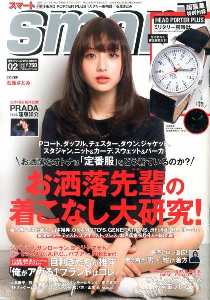 smart（スマート） 2月号 (発売日2013年12月24日) 表紙