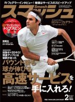スマッシュ 2月号 (発売日2013年12月21日) 表紙