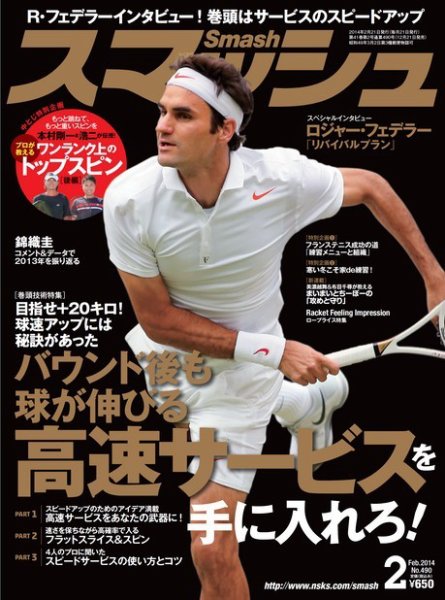 スマッシュ 2月号 (発売日2013年12月21日) 表紙