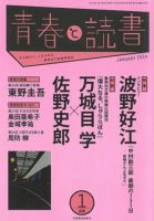 青春と読書 1月号 (発売日2013年12月20日) 表紙