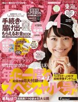 ゼクシィ東海 2月号 (発売日2013年12月21日) 表紙