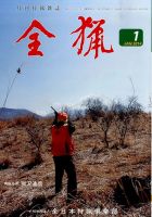 全猟 1月号 (発売日2013年12月28日) 表紙