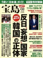 宝島 2月号 (発売日2013年12月25日) 表紙