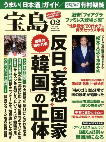 宝島 2月号 (発売日2013年12月25日) 表紙