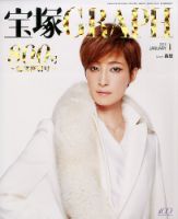 宝塚GRAPH 1月号 (発売日2013年12月20日) 表紙