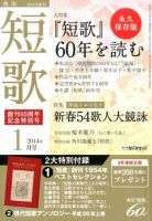 短歌 1月号 (発売日2013年12月25日) 表紙