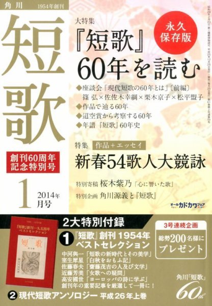 短歌 1月号 (発売日2013年12月25日) 表紙