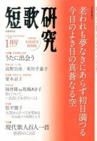 短歌研究 1月号 (発売日2013年12月21日) 表紙